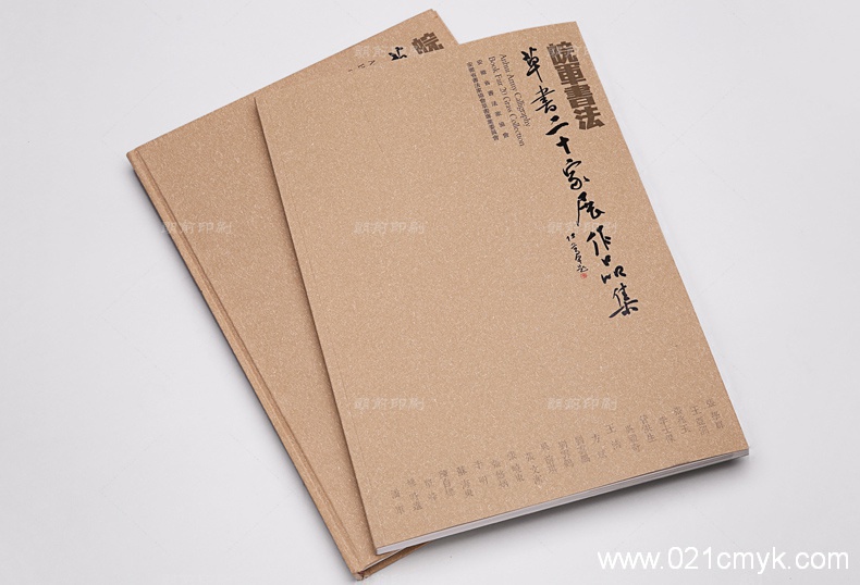 皖軍書法畫冊印刷