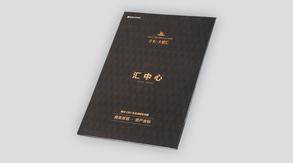 上海印刷廠-保利大都會畫冊印刷